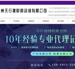 广州公司注册