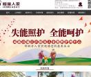 暖巢人家照料护理中心