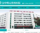 汉中明元骨科医院