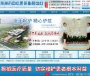株洲中心医院