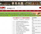 中华木屋网
