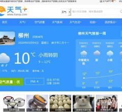柳州天气预报