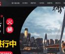 龙门浩火锅