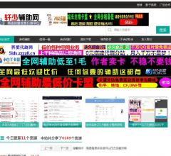 轩少资源网