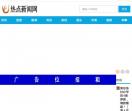 热点新闻网