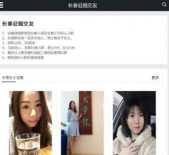 长春征婚