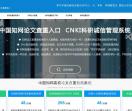 中国知网论文查重系统入口-cnki学术不端文献检测系统-24小时查重