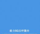云呼官网轰炸机