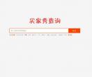 买家秀查询