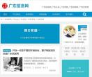 广东信息网