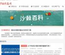沙棘信息网