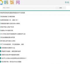 韩饭吧