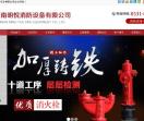 明悦消防