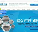 ptfe滤袋|PTFE除尘布袋|ptfe针刺毡|江苏润众环保材料有限公司 