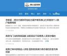 佛山新闻网
