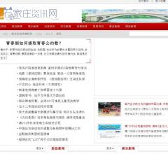 石家庄资讯网