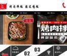 食上汇烤肉饭