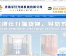 济南宇轩升降机械有限公司