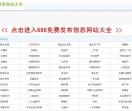 分类信息网站大全