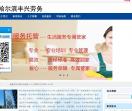哈尔滨丰兴劳务