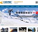 长城造雪机厂
