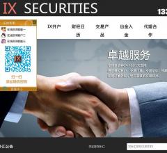 IX证券外汇交易平台