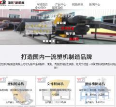 塑料粉碎机