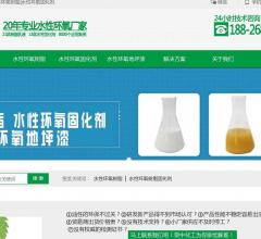水性环氧树脂
