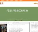 石家庄旅游网