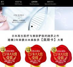 AGG护肤品牌,日本紧致抗皱抗衰老护肤品