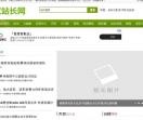 武汉站长网