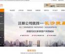 长沙捷赢财务咨询