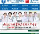 海口中山白癜风