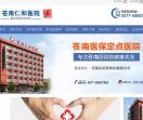 苍南男科医院|龙港男科医院 - 苍南龙港仁和男科医院