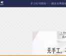 京馔吐司加盟