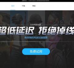 玩友网游加速器,超长免费使用时
