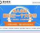 自考成考教育站秒收录