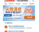 重庆性病医院