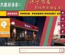 串串香加盟