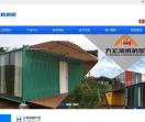 集装箱房屋