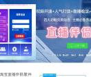 淘宝直播代运营公司