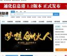 通化信息港官网