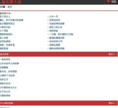 宝贝故事网