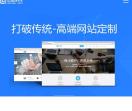 启超网站建设