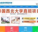 云南省出国留学预学院