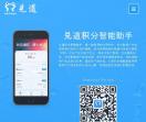 兑道积分智能助手