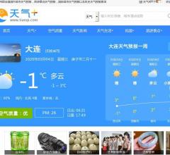 大连天气预报