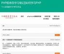 PHP程序员