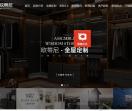 欧蒂尼全屋定制
