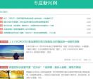 枣庄新闻网